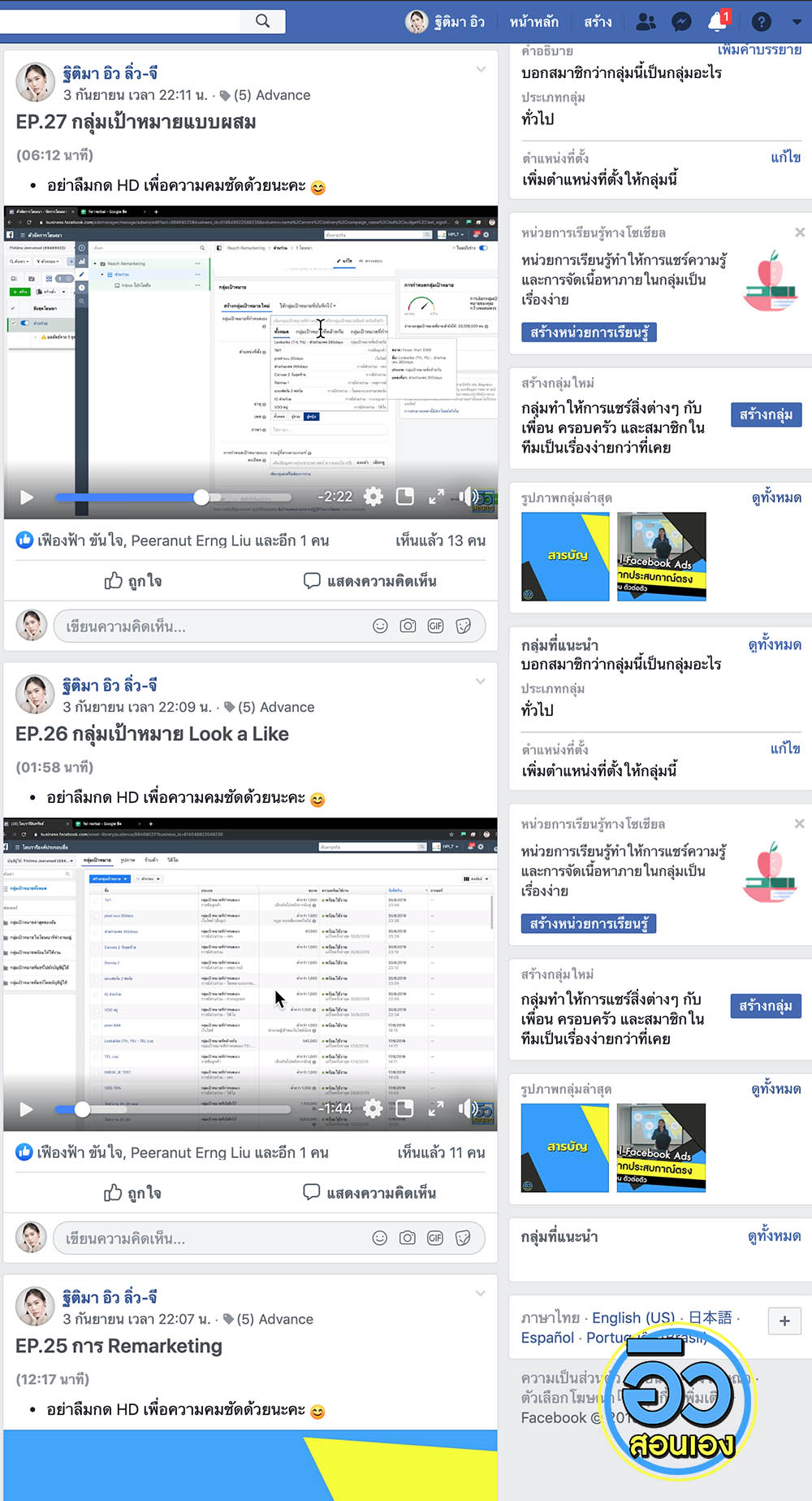 สอนทำโฆษณาออนไลน์ Facebook Ads Google Ads ตัวต่อตัว